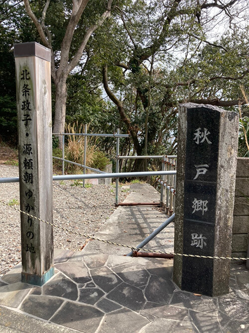 秋戸郷跡